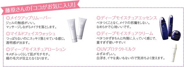 藤原さんのココがお気に入り