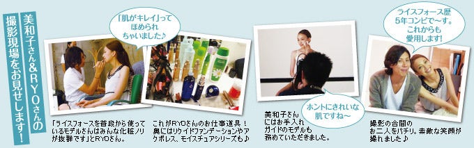 美和子さん&RYOさんの撮影現場をお見せします!
