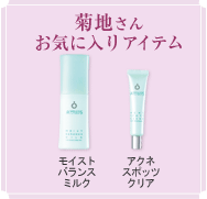 亜津沙さんお気に入りアイテム