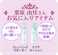 佐々木千恵さんお気に入りアイテム