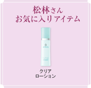 原田さんお気に入りアイテム