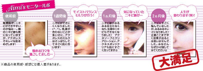 Aimi's モニタールポ「大満足」