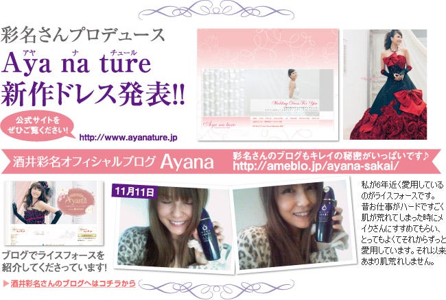 彩名さんプロデュース Aya na ture新作ドレス発表！！