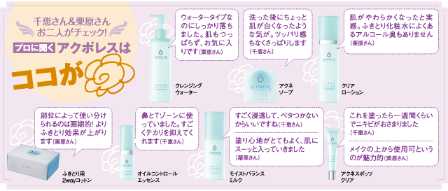プロに聞く　アクポレスはここが◎