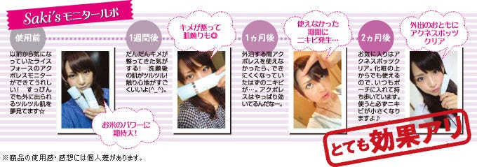 saki'sモニターレポ「とても効果アリ」