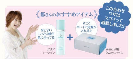 おすすめアイテム