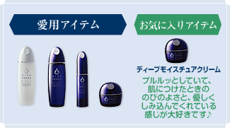 木口美和子さん愛用アイテム