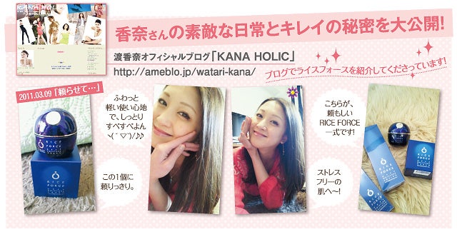 香奈さんの素敵な日常とキレイの秘密を大公開!