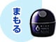 まもる