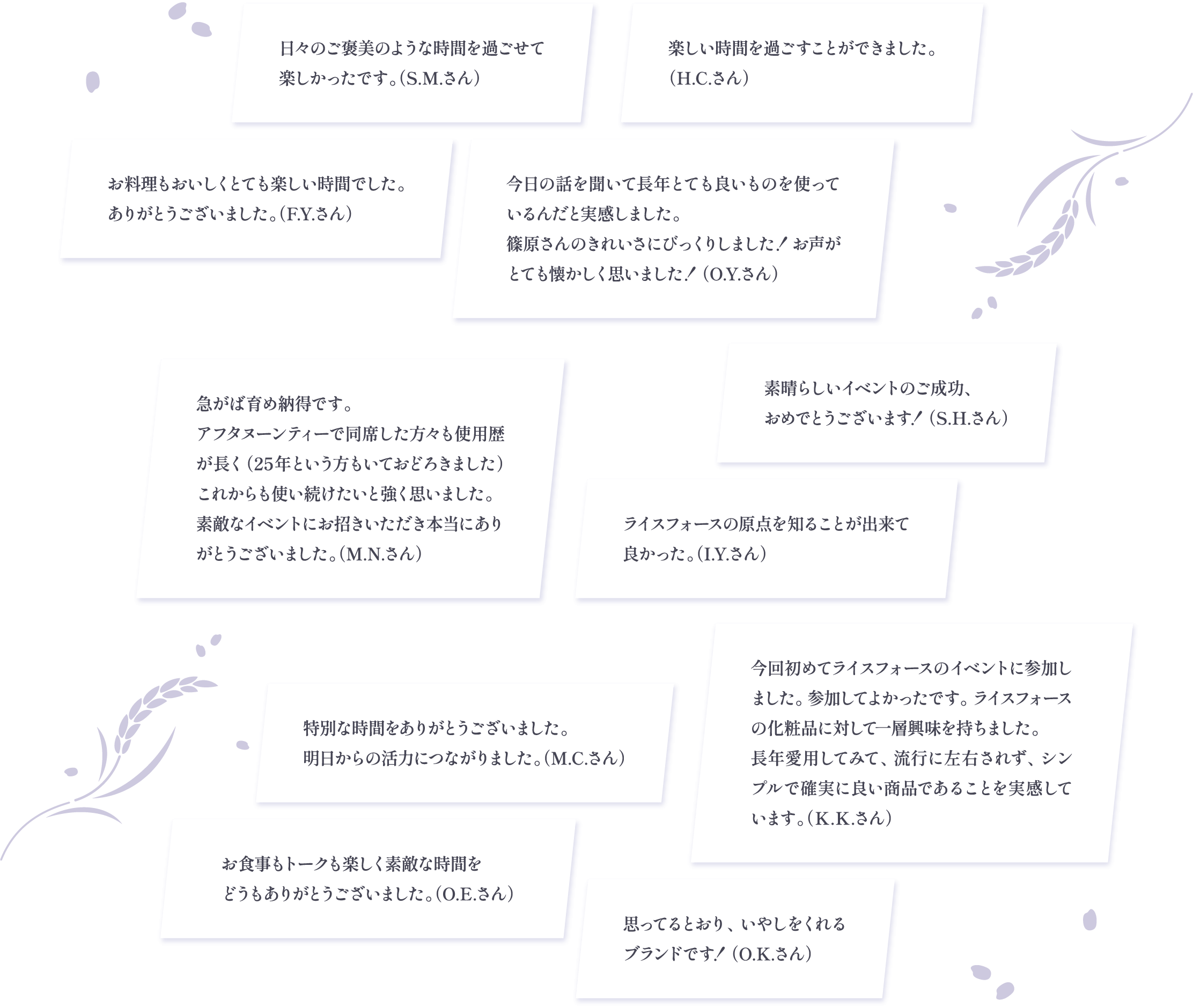 ご来場いただいたお客様の声