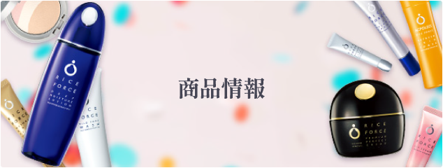 商品情報