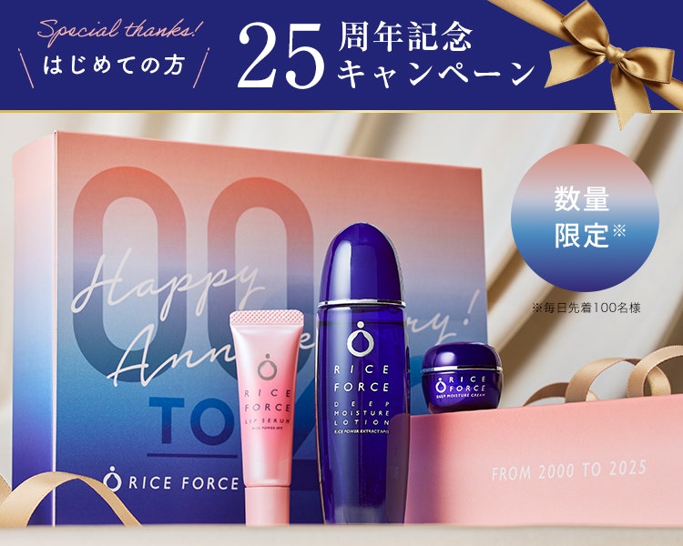 25周年記念キャンペーン