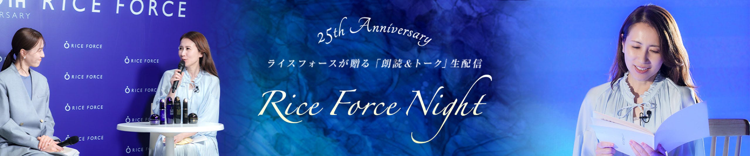 Rice Force Night
