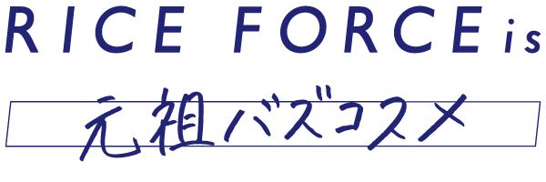 HISTORY② | ライスフォース25周年特設ページ | ライスフォース＜公式