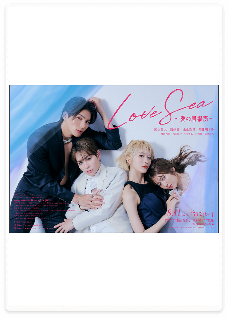 ドラマ『Love Sea 〜愛の居場所〜』