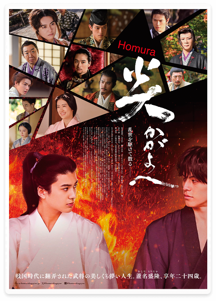 映画『炎かがよへ』