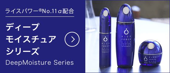 ディープモイスチュアシリーズ
