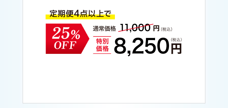 ホワイトニングクリアエッセンス定期便　4点以上で通常合計価格11,000円（税込）▶25%OFF 特別価格8,250円（税込）