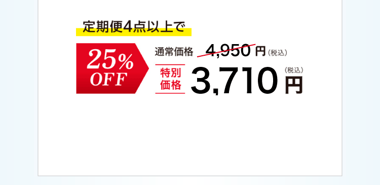 UVプロテクトミルク50定期便　4点以上で通常合計価格4,950円（税込）▶25%OFF 特別価格3,710円（税込）