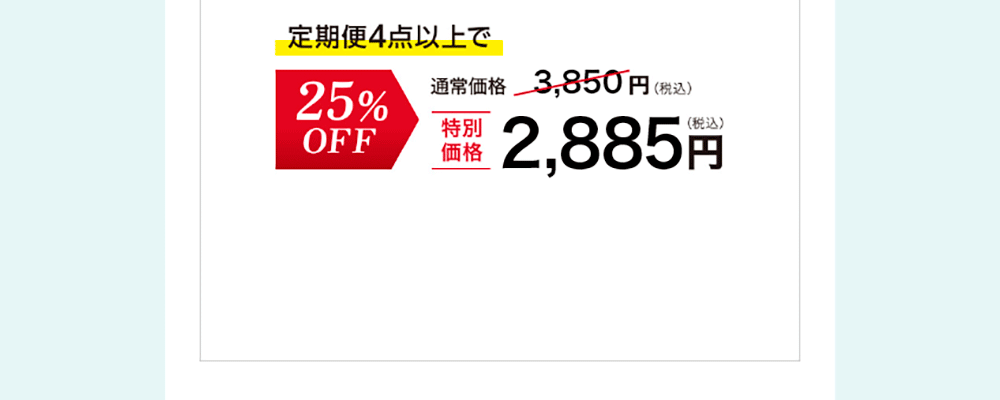 アクポレス クレイクレンズ定期便 4点以上で通常合計価格3,850円(税込)▶25%OFF 特別価格2,885円(税込)