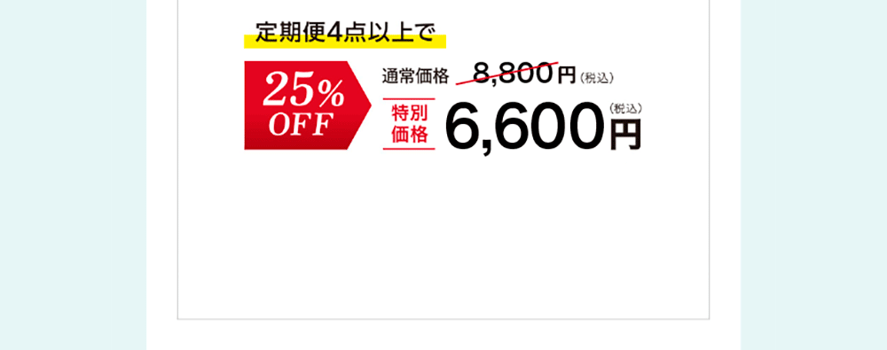 ディープモイスチュアローション定期便 4点以上で通常合計価格8,800円(税込)▶25%OFF 特別価格6,600円(税込)