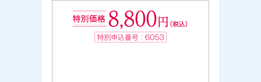 20%OFF 7,040円(税込)