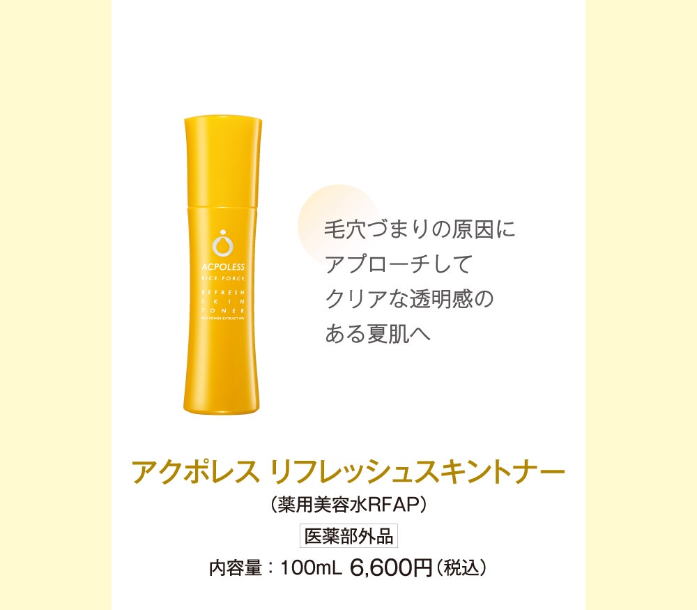 ライスフォース ライスブライトクリーム（薬用スポッツクリームＲＦーＴＳ）医薬部外品 内容量 ： 20g 11,000円（税込）