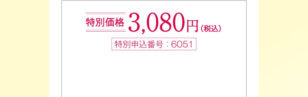 クレンジングウォーター（メイク落とし）内容量 ： 200mL 3,850円（税込）