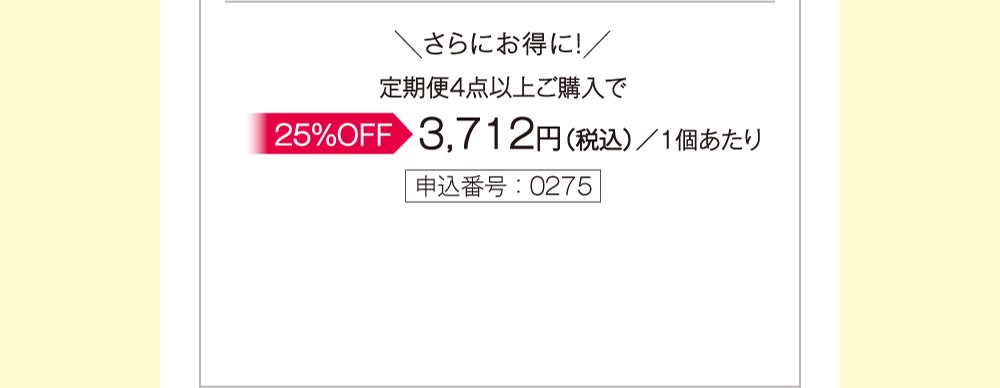 ＼さらにお得に！／4点以上でのご購入で ▶20%OFF 特別価格2,887円（税込）/1個あたり