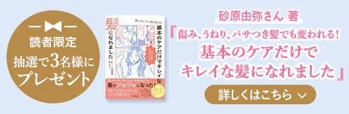 読者限定プレゼント