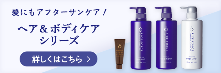 ヘア＆ボディケアシリーズ