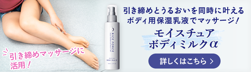 なぜ太ももだけパツパツに 太ももを集中的に引き締めたい Belta Piu ライスフォース 肌を育むスキンケアプログラム