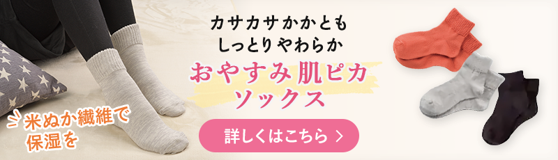 冷えない ムレない 快適でオシャレな靴下選びのポイント Belta Piu ライスフォース 肌を育むスキンケアプログラム