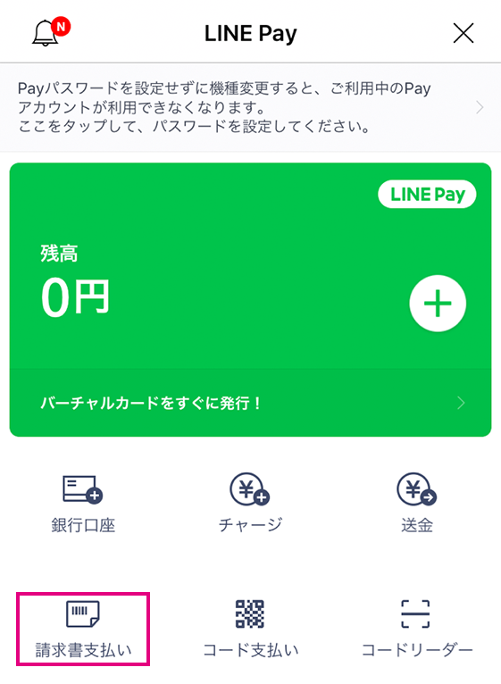 LINE Pay 平成最後の超Payトク祭