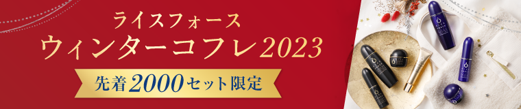 先着2000セット限定！選べる2つのウィンターコフレ《モコモコトートバック付き》