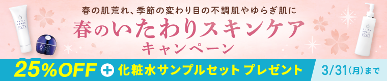 今月のキャンペーン
