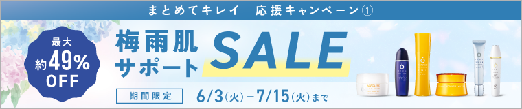 今月のキャンペーン