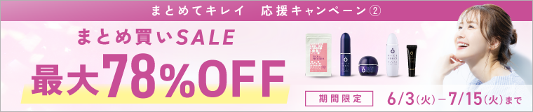 今月のキャンペーン