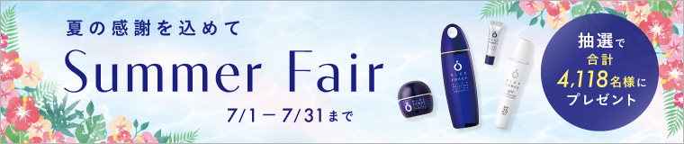 今月のキャンペーン