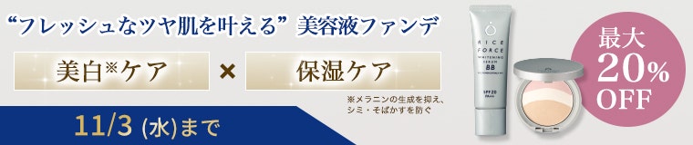 化粧品キャンペーン2510