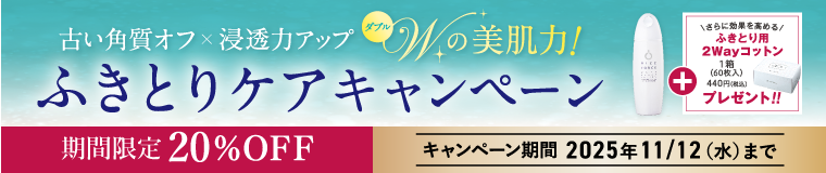 今月のキャンペーン