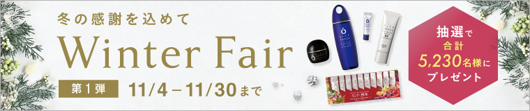 化粧品キャンペーン2511_wf