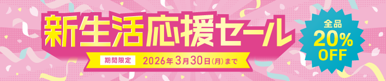 今月のキャンペーン