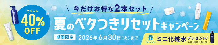 今月のキャンペーン
