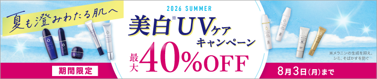 今月のキャンペーン