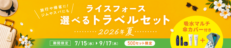 今月のキャンペーン