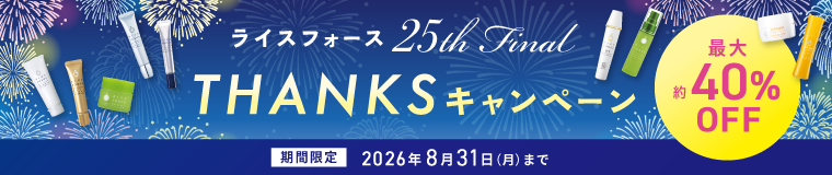 今月のキャンペーン
