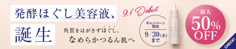 今月のキャンペーン