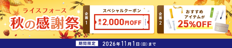 今月のキャンペーン