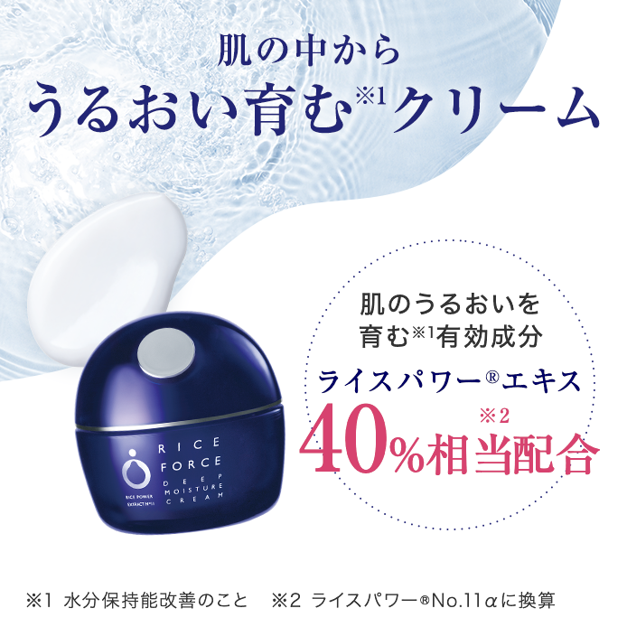 ディープモイスチュアクリーム